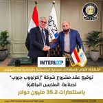 باكستان تدخل على خط الاستثمار الصناعي في مصر عبر المنطقة الاقتصادية لقناة السويس 13 FB IMG 1757577967083
