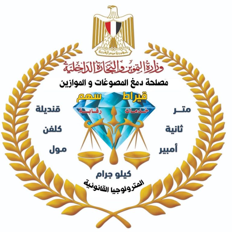 حملة رقابية موسعة تضبط مشغولات ذهبية وسبائك ومشغولات فضية مغشوشة وأدوات تقليد لأختام الدمغة FB IMG 1768992659076