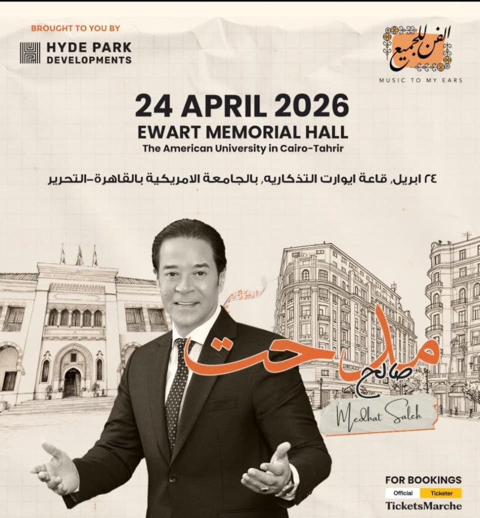 تحت مظلّة دعم الثقافة وإحياء الفنون.... هايد بارك العقارية للتطوير و RMC Worldwide Partners تُطلقان «الفن للجميع» بالجامعة الأمريكية بالتحرير ومدحت صالح يحيي أولى حفلات المبادرة 1 IMG 20260407 WA0009